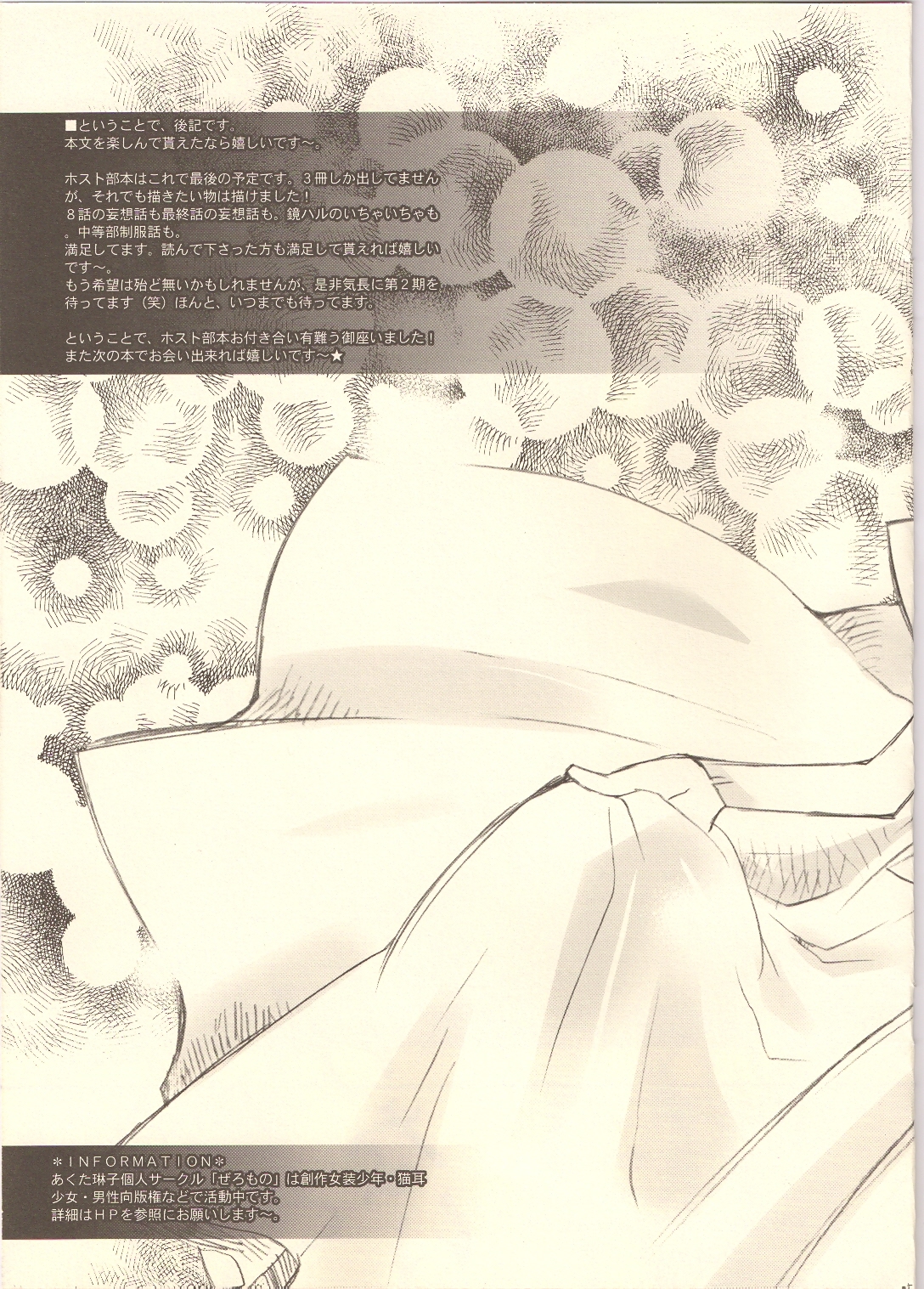 (C73) [Zero=Mono (Akuta Rinko)] Tennen Rookie to Fukubuchou no Ikenai Jouji 3 (Ouran High School Host Club) page 24 full