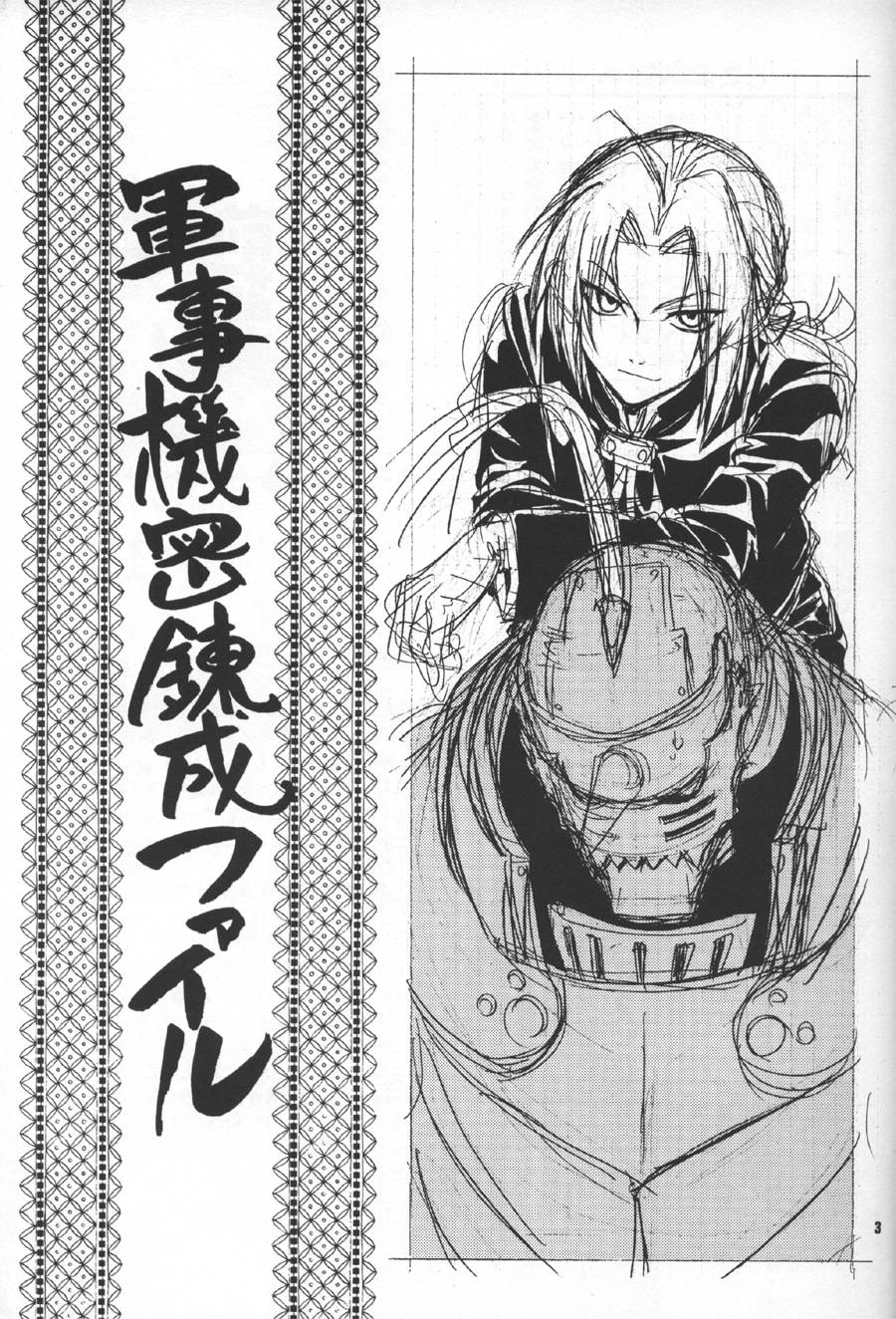 [Kozouya] Gunji Kimitsu Rensei (Fullmetal Alchemist) page 2 full