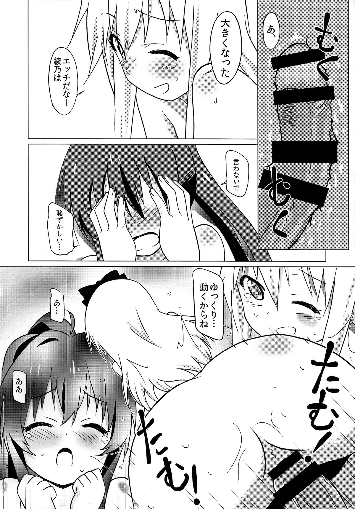 (C87) [Circle Heron (Shiramayumi)] Magejun 37 (YuruYuri) page 14 full