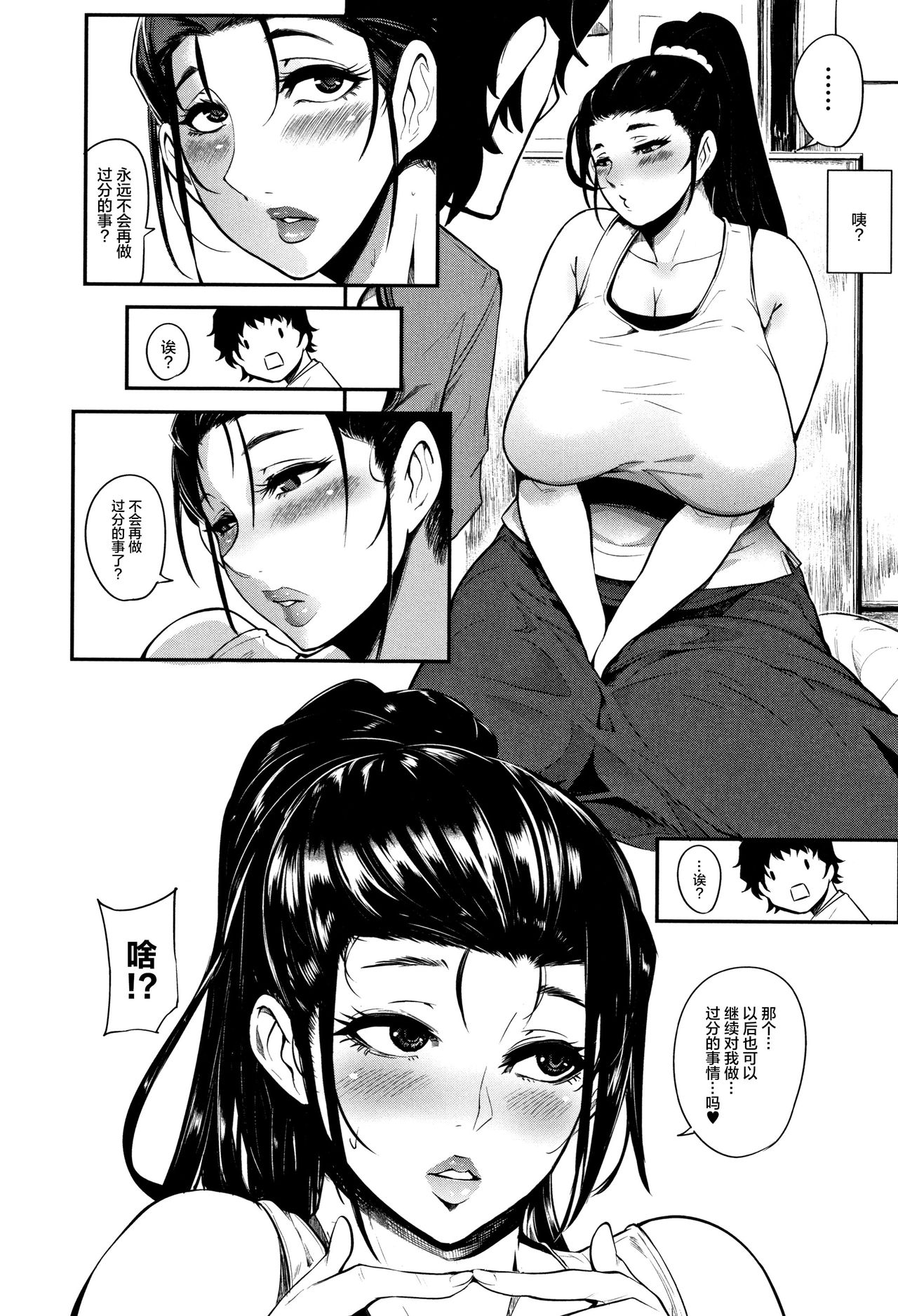 [Otochichi] Chuppon Onna no Vacuum Fella Ch.1-4 [Chinese] [丧尸&无毒汉化] page 96 full