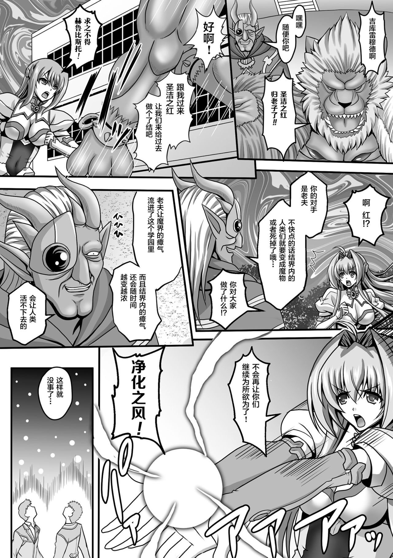 [Sinbo Tamaran] Nerawareta Megami Tenshi Angeltear ~Mamotta Ningen-tachi ni Uragirarete~ THE COMIC Ch. 1-7 [Chinese] [不咕鸟汉化组] page 139 full