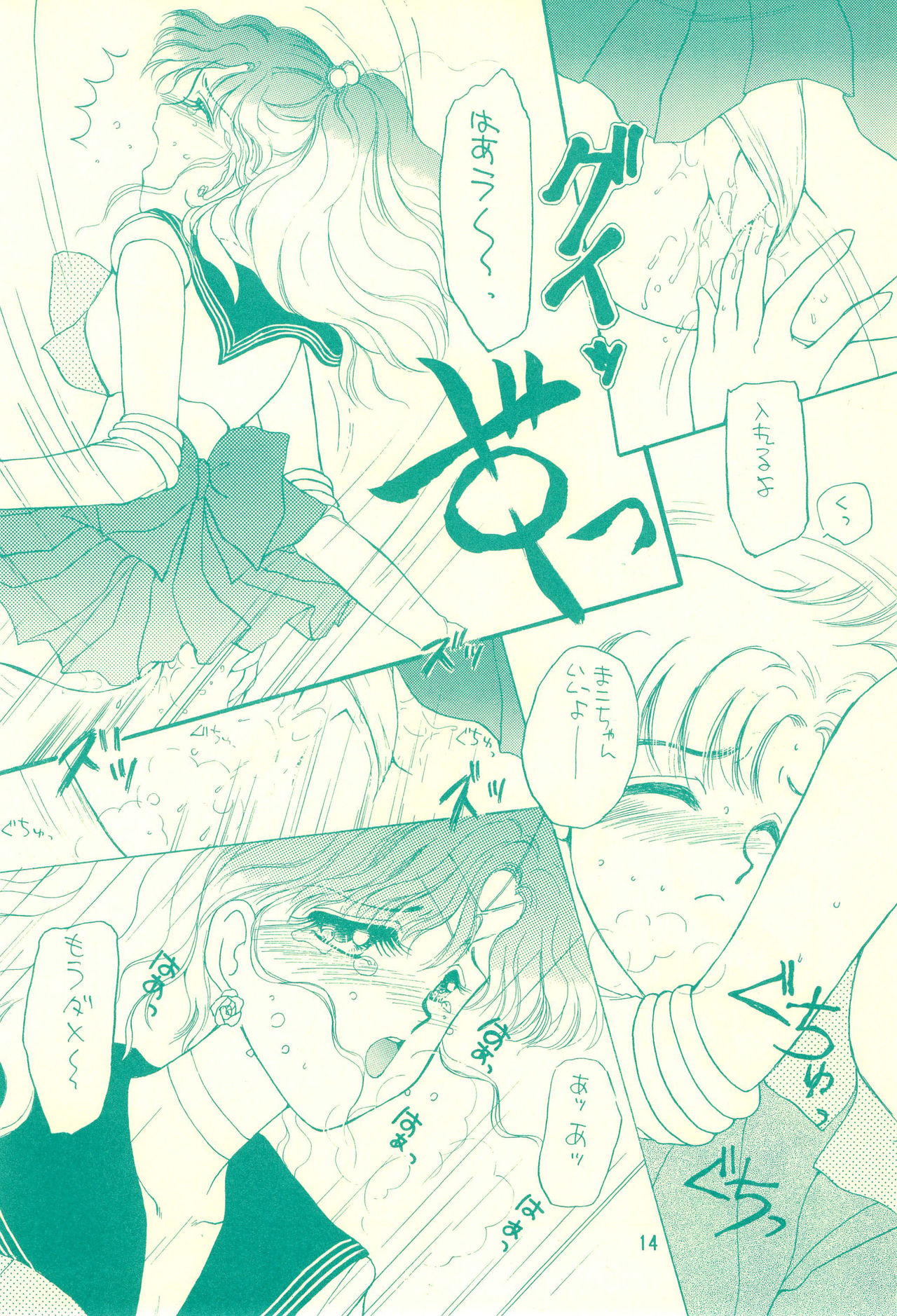 (SCC2) [Shanghai Honey Bee (Masuyama Kei)] Codename wa Sailor XX R (Sailor Moon) page 14 full