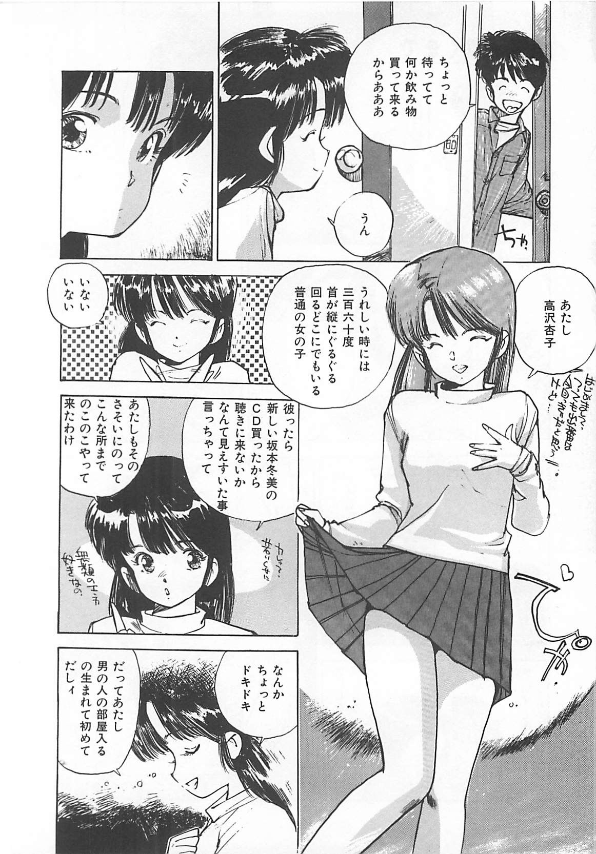 [Mayumi Daisuke] Suteki ni Jungle Love page 26 full
