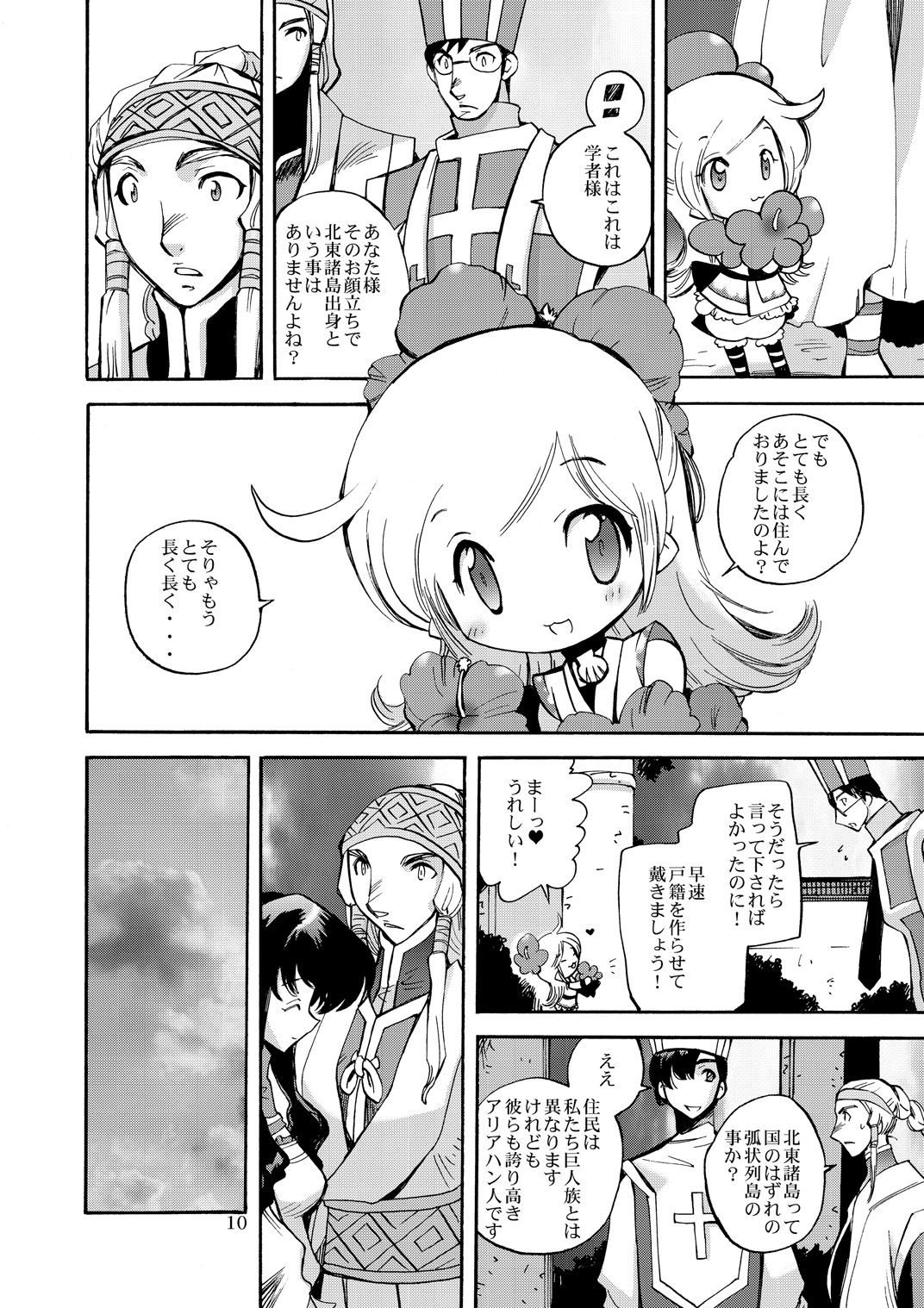 [Coppo-Otome (Yamahiko Nagao)] Kaze no Toride Abel Nyoma Kenshi to Pelican Otoko (Dragon Quest III) [Digital] page 9 full