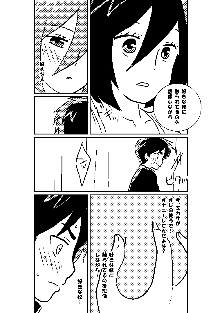 R18 MIKAERE (Shingeki no Kyojin) page 20 full