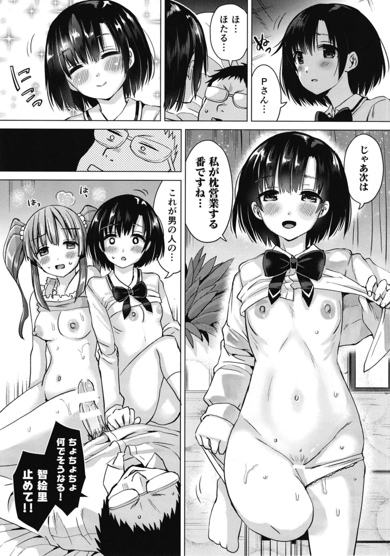 [Hotori Bocchi (Sakurazari Hotori)] Hotaru-chan ni Makura Eigyou Sareru Hon (THE IDOLM@STER CINDERELLA GIRLS) [Digital] page 9 full