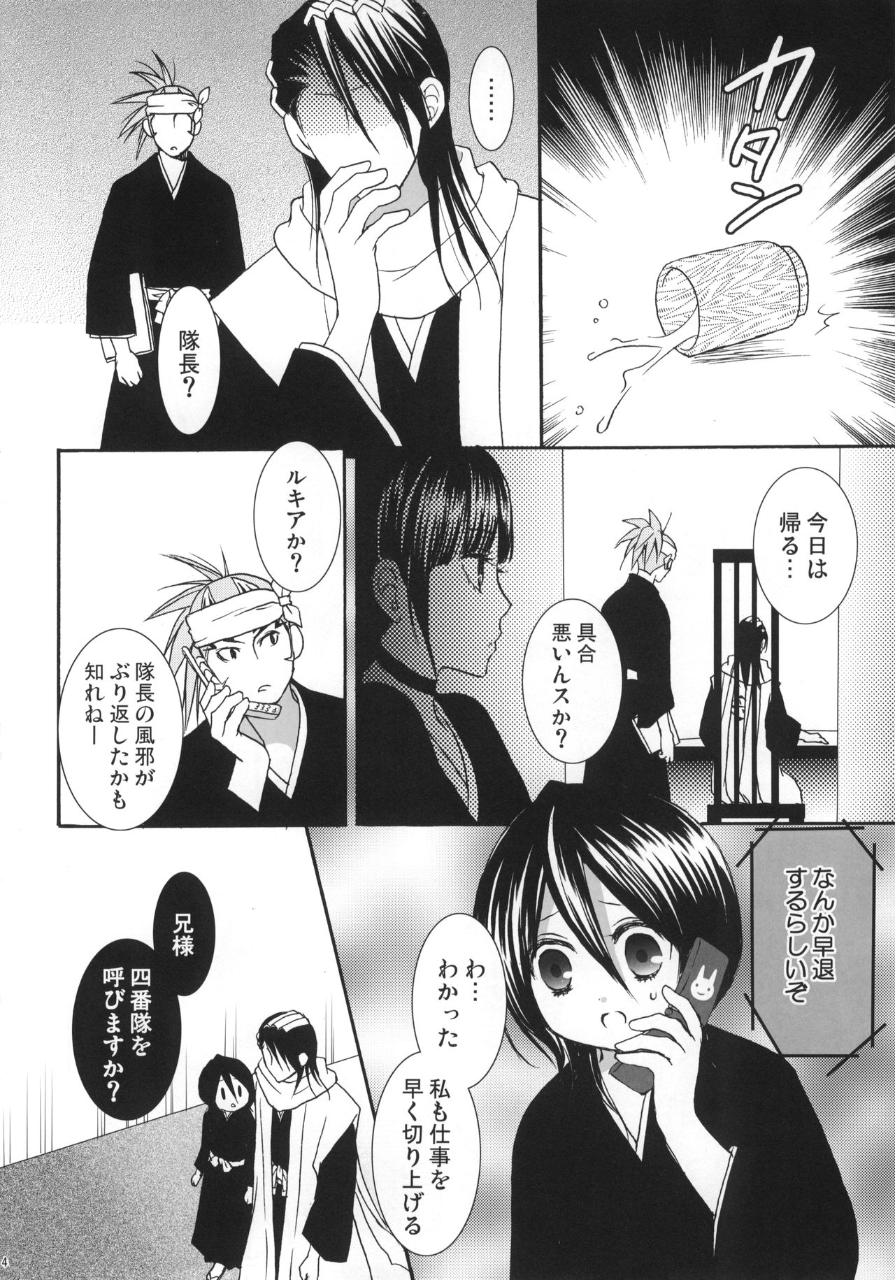 (C74) [Dew Drop (Sakurai Kouki)] Fruits Clipper! (BLEACH) page 5 full