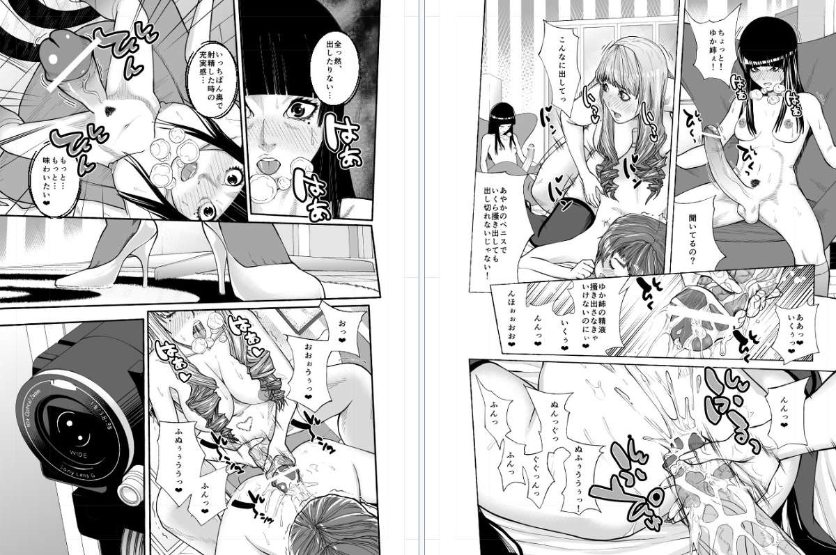 [Bū Tarō] Angel & Demon (Futanari) page 22 full