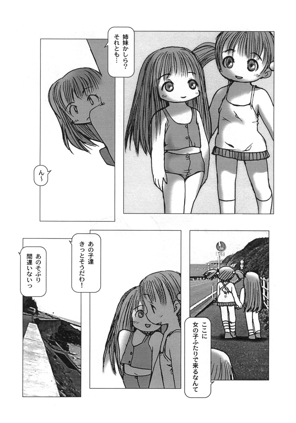 [Gekkaku] White winter. Sepia summer. page 150 full