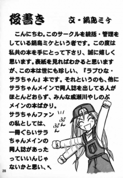 [Daitoutaku] Sara-chan Club X (Love Hina) - page 27