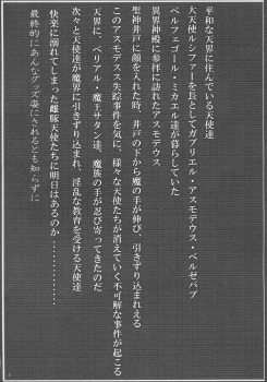 (COMIC1☆15) [Neo Ultimate Works (Kagura Momiji)] Tenshi no Oshiri Mousepad - page 2