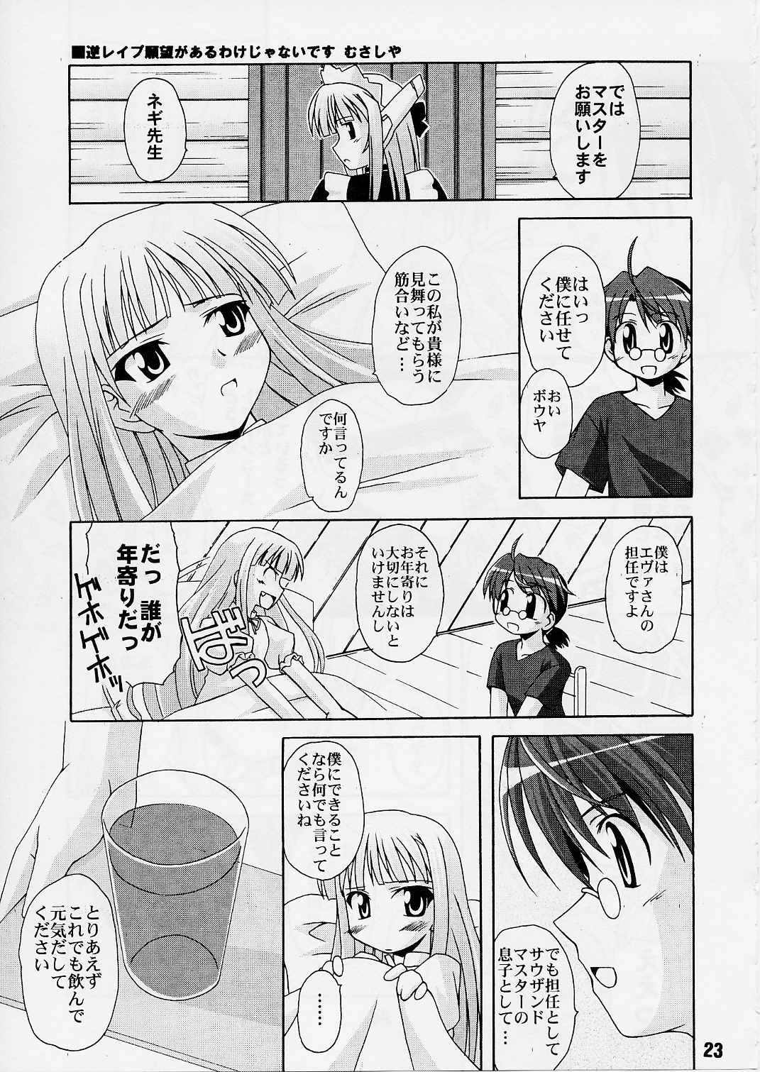 (C65) [Shinohara Heavy Industry (Various)] Negina. 2 (Mahou Sensei Negima!) page 22 full