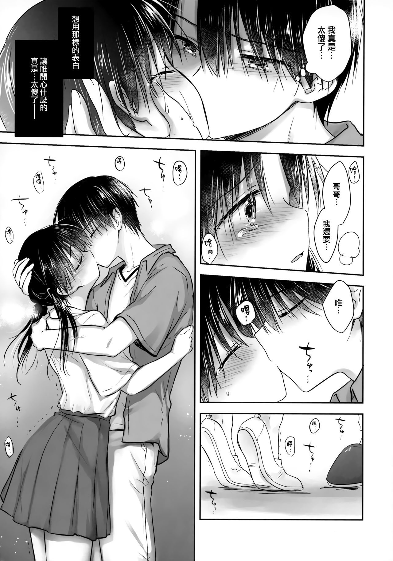 (C96) [Aquadrop (Mikami Mika)] Omoide Sex [Chinese] [山樱汉化] page 26 full