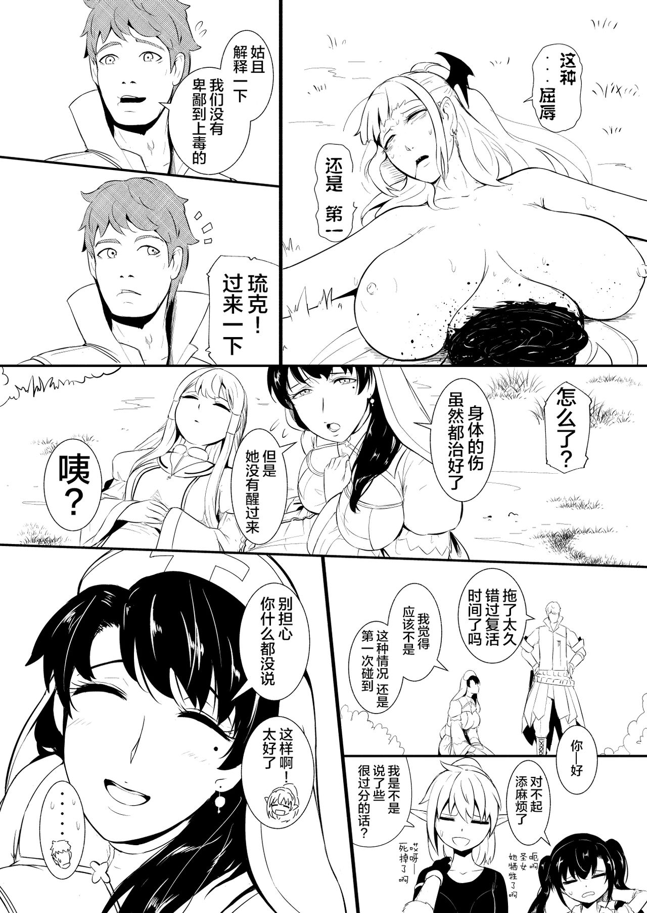 [YOSHITORA] Henkyou no Seijo [Chinese][update Ch.18][蚯蚓mimi汉化组] page 101 full