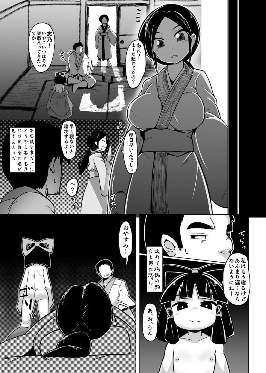 (C90) [Buriki Daiou (Emons)] Eromanga Nihon Mukashibanashi ~Zashikiwarashi-hen~ page 14 full