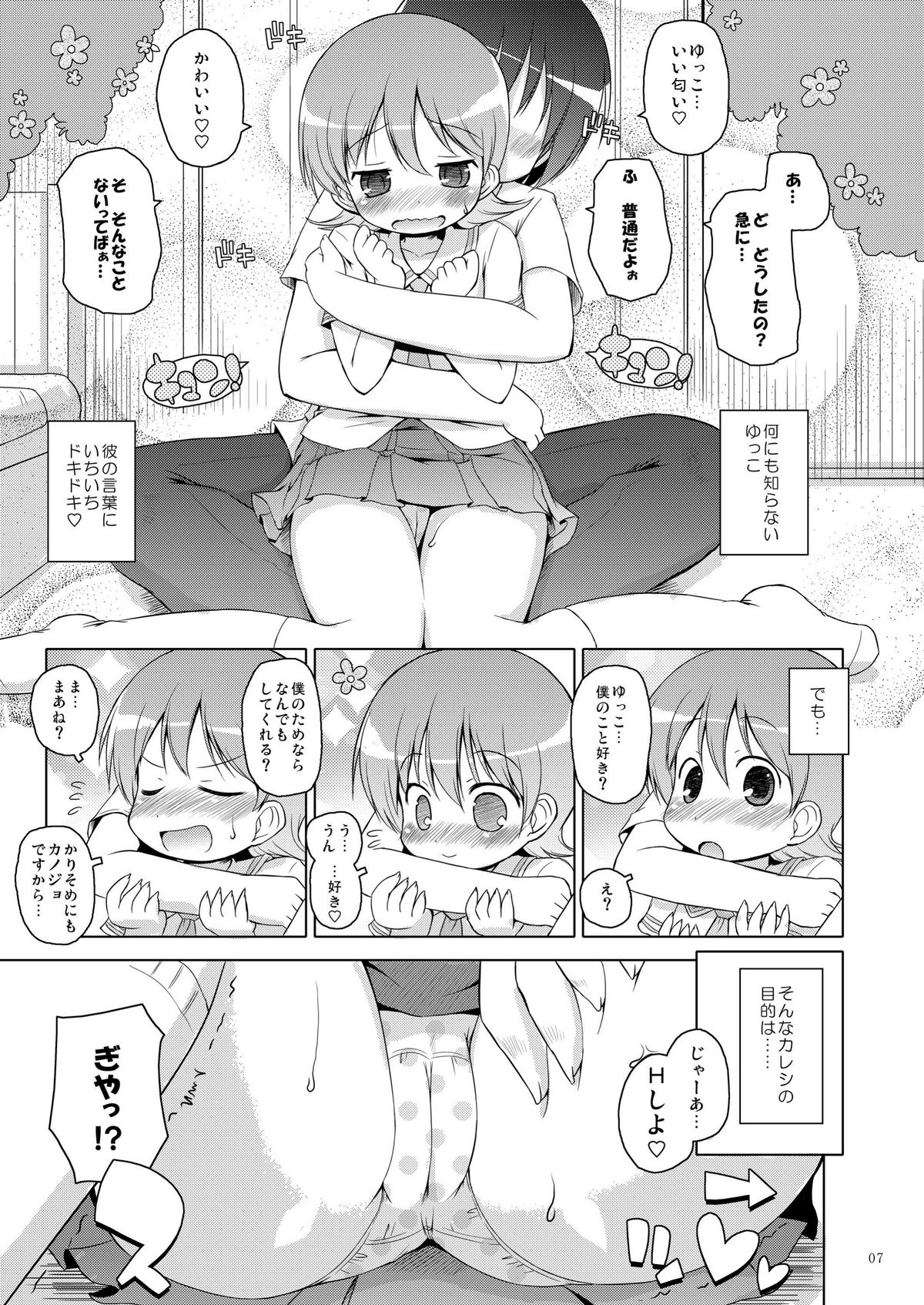 [Ororiya Enpitsudou (Murian, Hiroe Natsuki)] Zenkutsu (Nichijou) [Digital] page 7 full