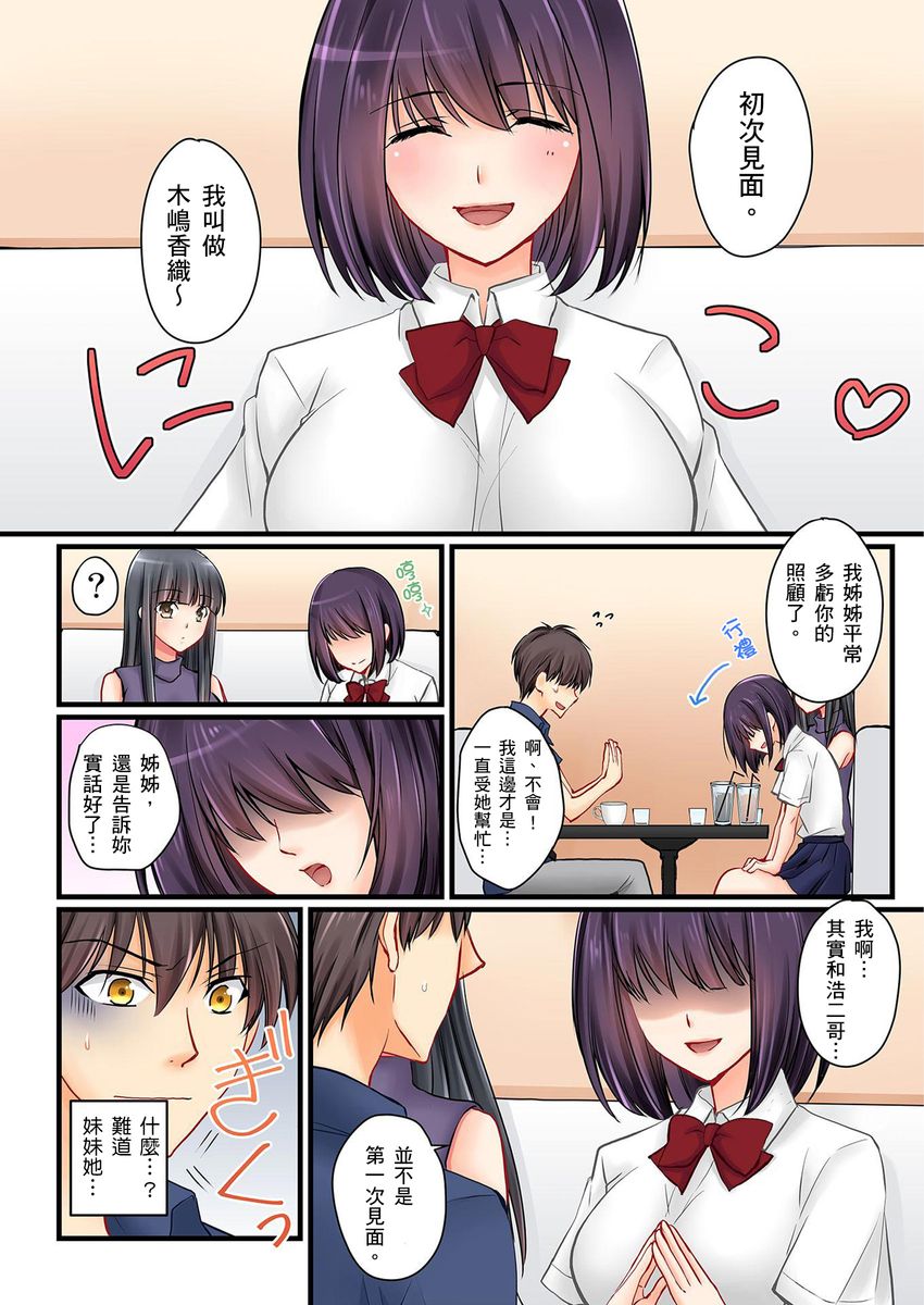 [Sakurazaki Momoko, KEWS] Kanojo no Imouto | 女友之妹 Ch. 1-7 [Chinese] page 126 full