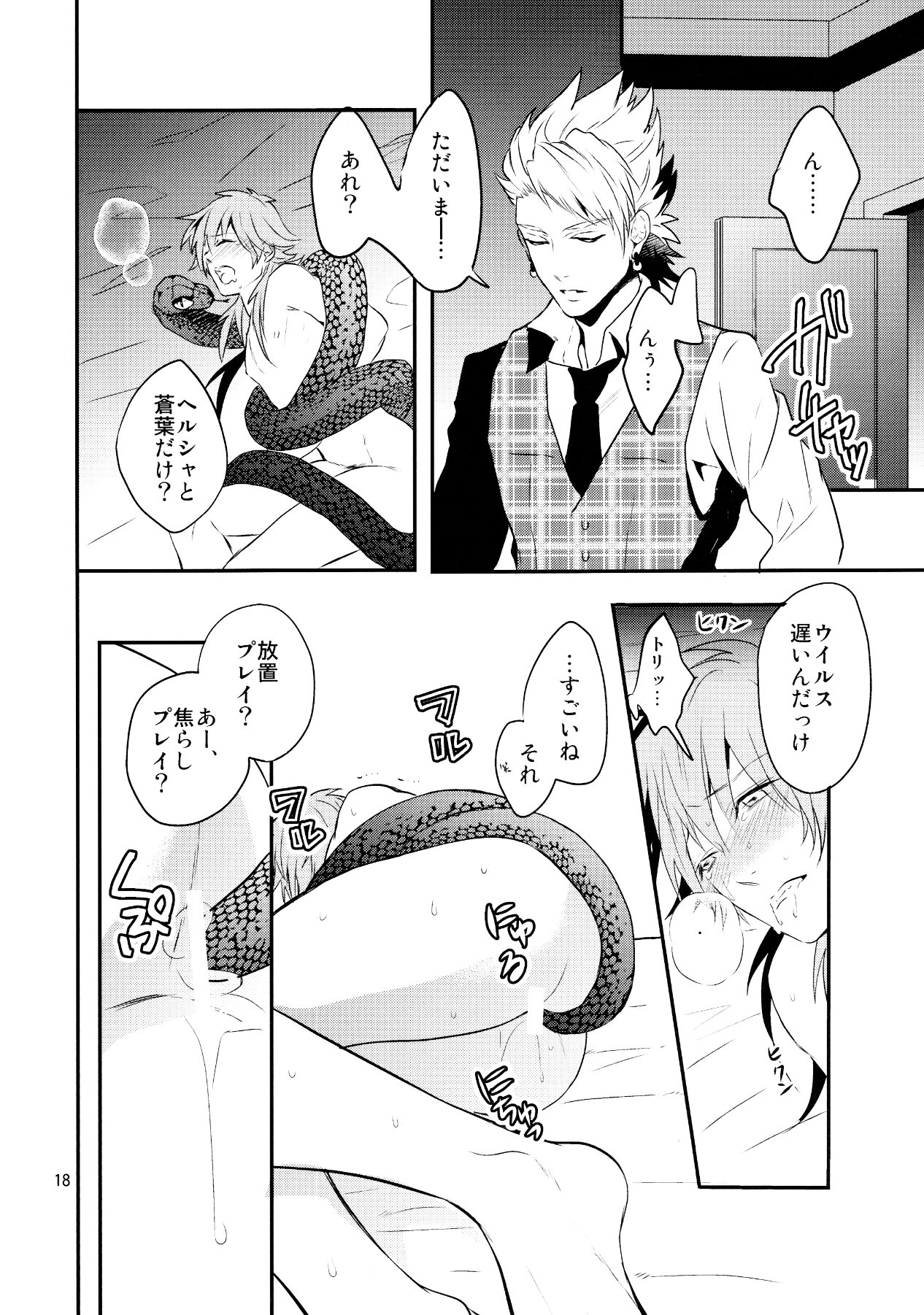 (C85) [Haruka Kano Uta (Hanata)] Melty Kiss (DRAMAtical Murder) page 15 full