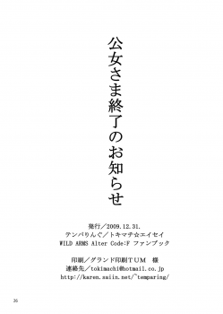 [Tenparing] Koujo-Sama Shuuryou no Oshirase (WILD ARMS Altercode:F) - page 26