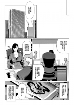 [Clone Ningen] Mesuryoku [Chinese] [渣橙子個人NTR單行本漢化] [Digital] - page 13