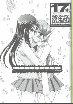 (C57) [LUCK&PLUCK!Co. (Amanomiya Haruka)] 17 Sai no Hisoka na Yokubou (To Heart) - page 2