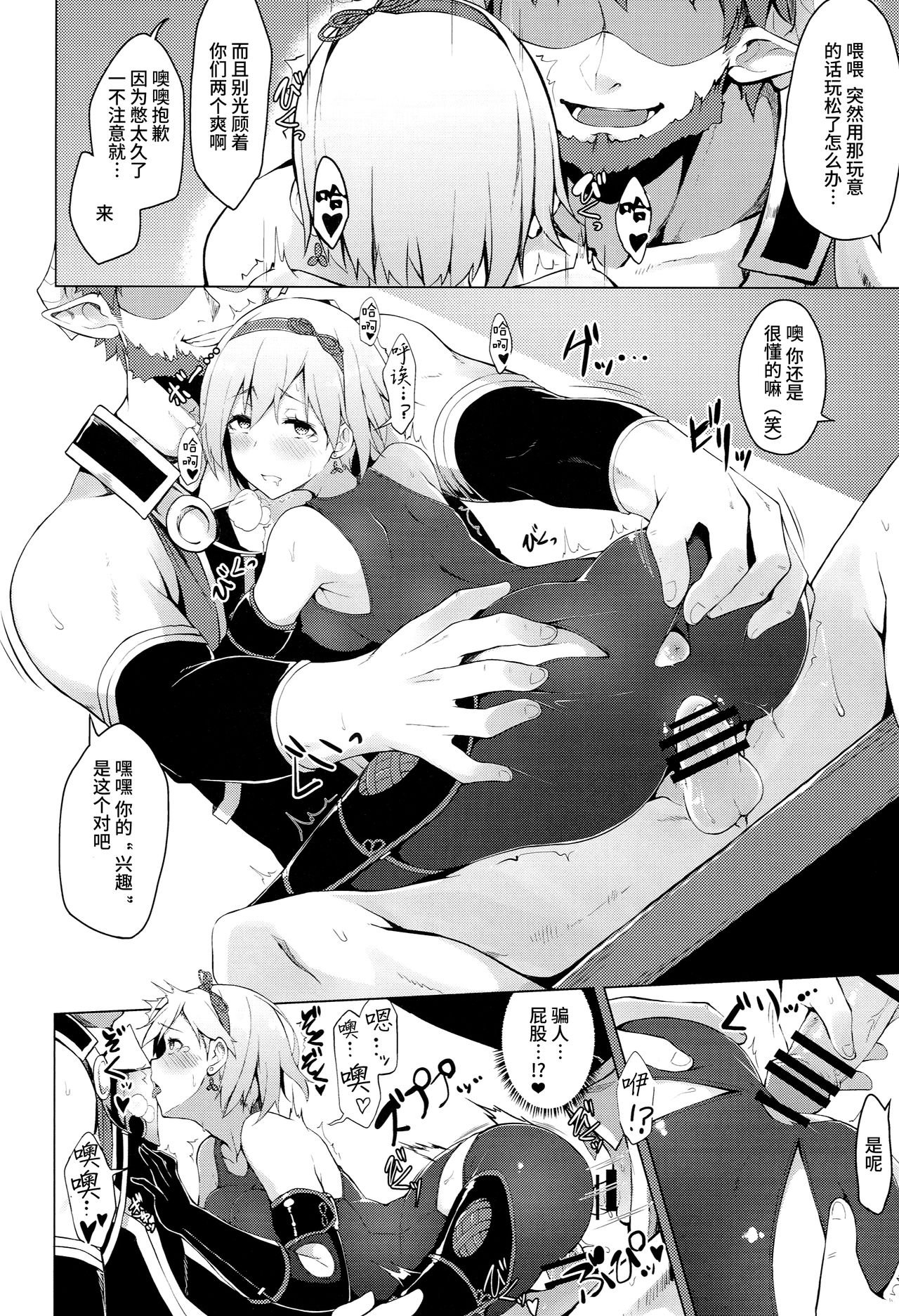 (C90) [Handful☆Happiness! (Nanahara Fuyuki)] FALL DOWN (Granblue Fantasy) [Chinese] [无毒汉化组] page 15 full