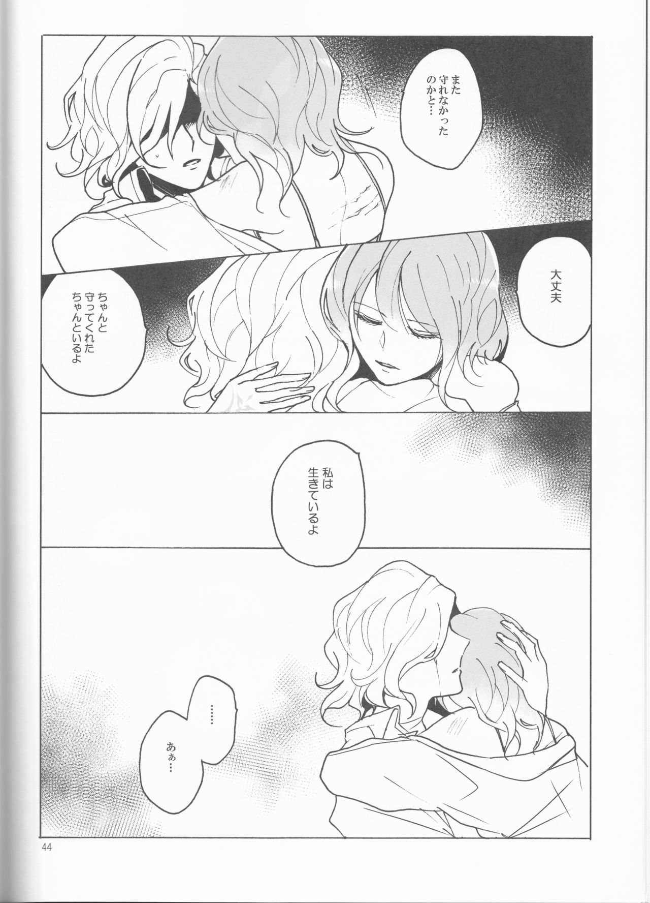 (Dai 23-ji ROOT4to5) [Yusuzumi (Gurekan)] Espoir (Fate/Grand Order) page 44 full