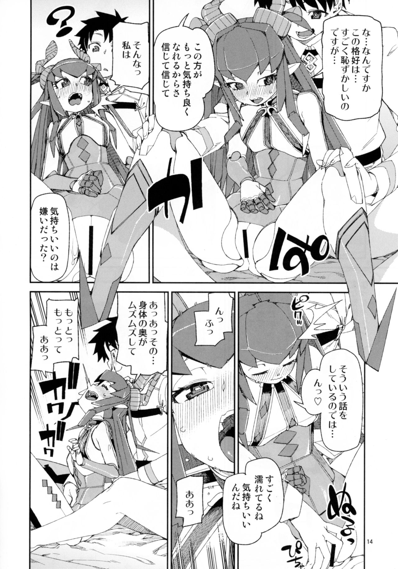 (C93) [Jikomanzoku (Akitsuki Itsuki)] Koutetsu Majou no Setsunai Kyousei (Fate/Grand Order) page 15 full