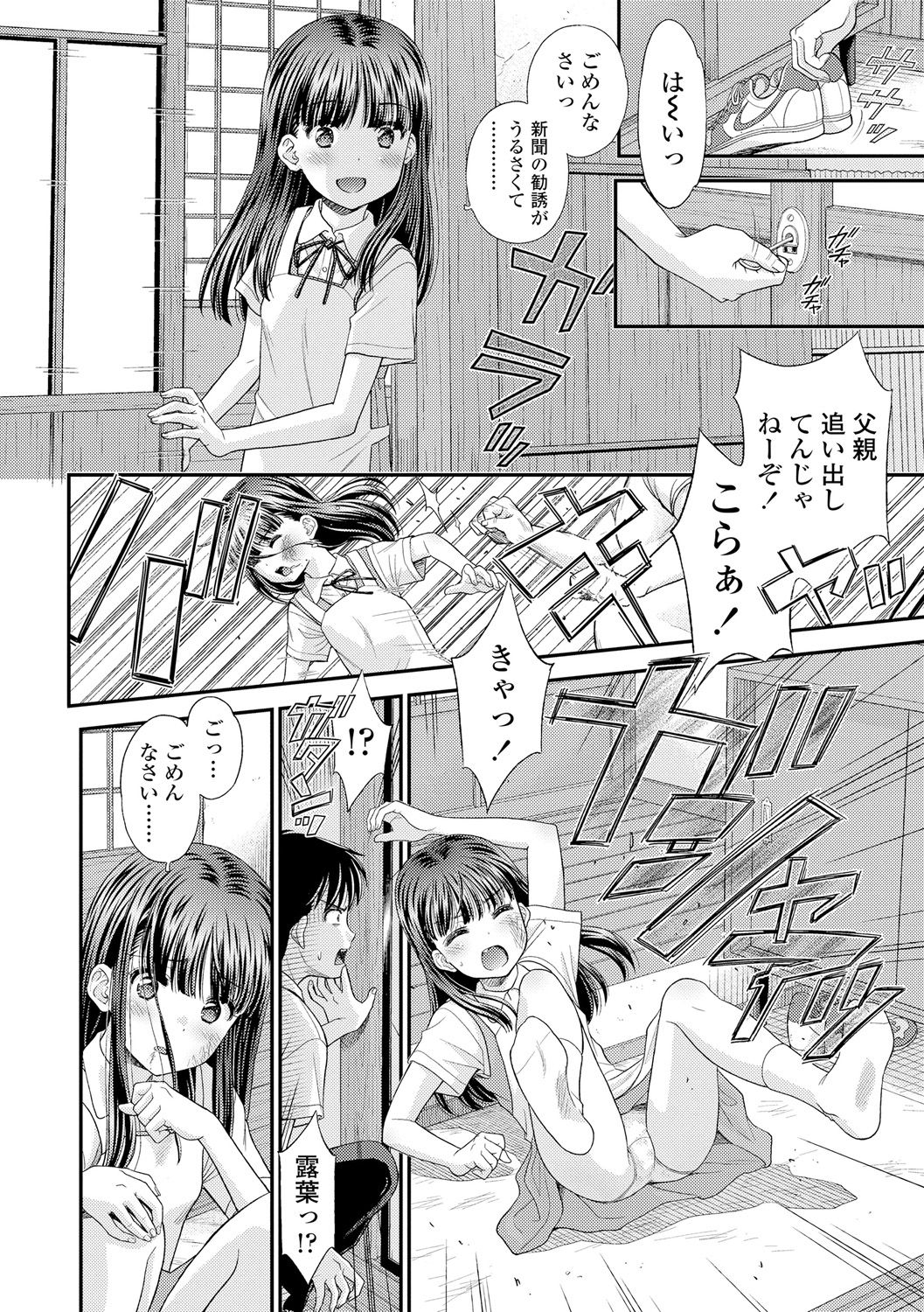 [Mizuhara Kenji] Shoujo Kikou - A Little Girl's Journey [Digital] page 16 full