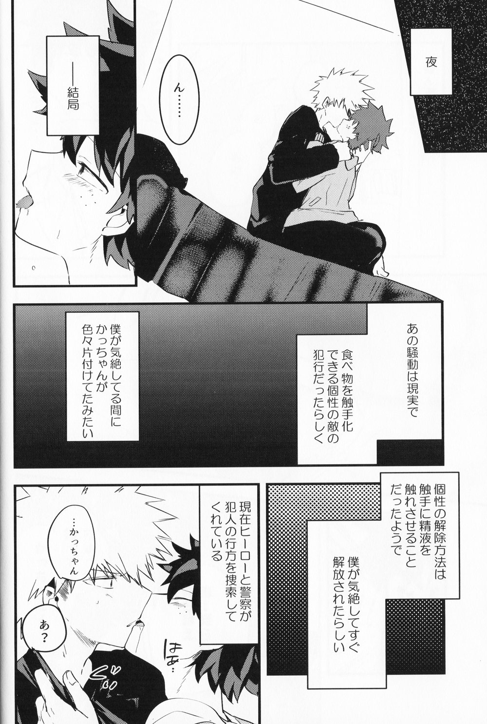 (Douyara Deban no Youda! 10) [drop (Yuama)] Chocolate xx Osananajimi (Boku no Hero Academia) page 25 full