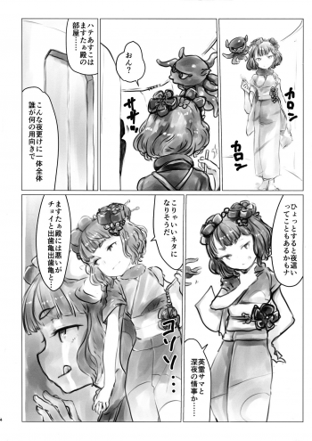 (C97) [Xikyougumi (Sukeya Kurov)] Yobai Eirei Sex Shoubu (Fate/Grand Order) - page 4