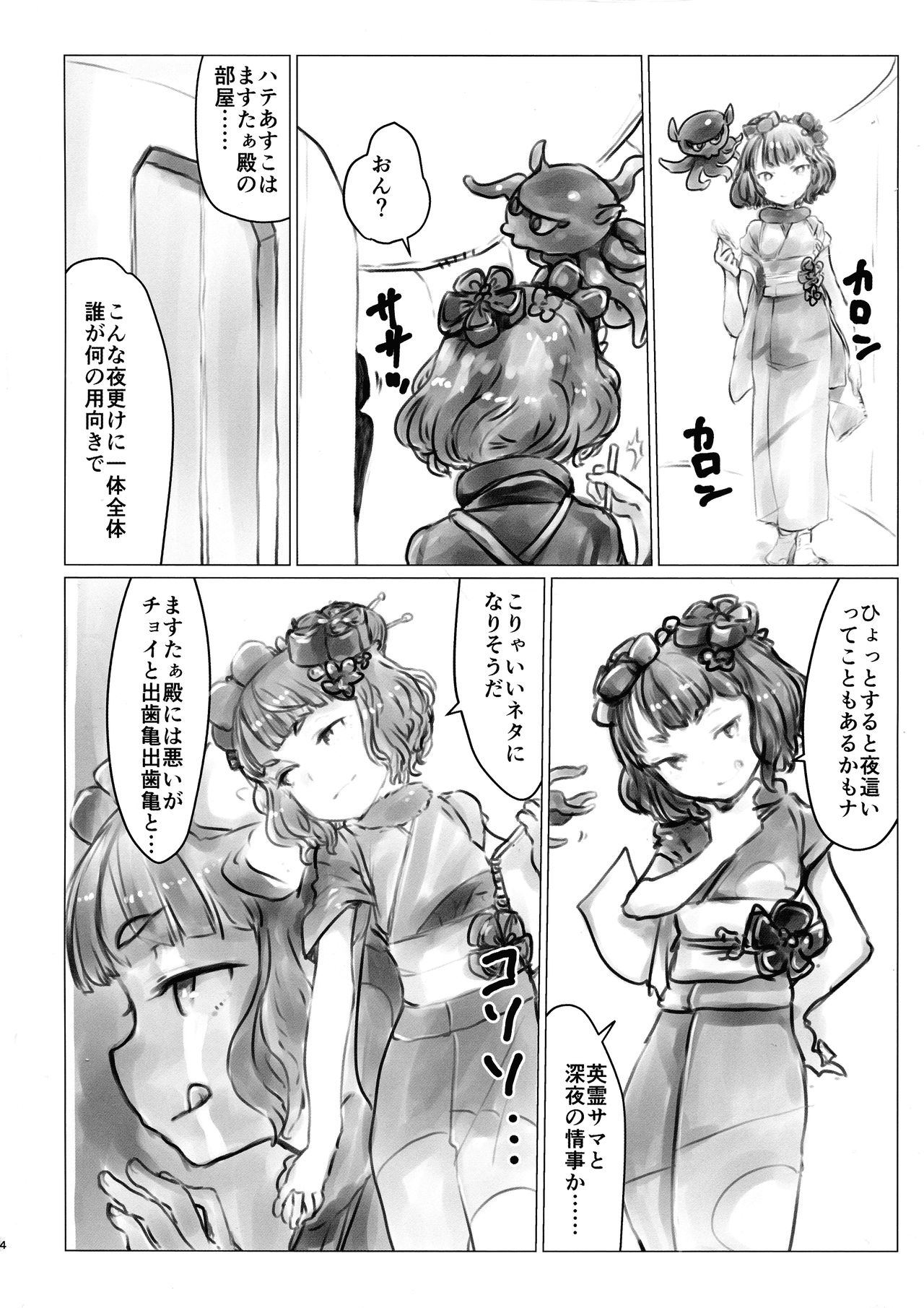 (C97) [Xikyougumi (Sukeya Kurov)] Yobai Eirei Sex Shoubu (Fate/Grand Order) page 4 full