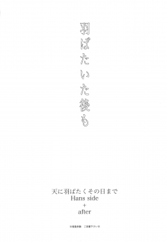 [RIX (Mamiya)] Habataita Ato mo (Shingeki no Kyojin) - page 3