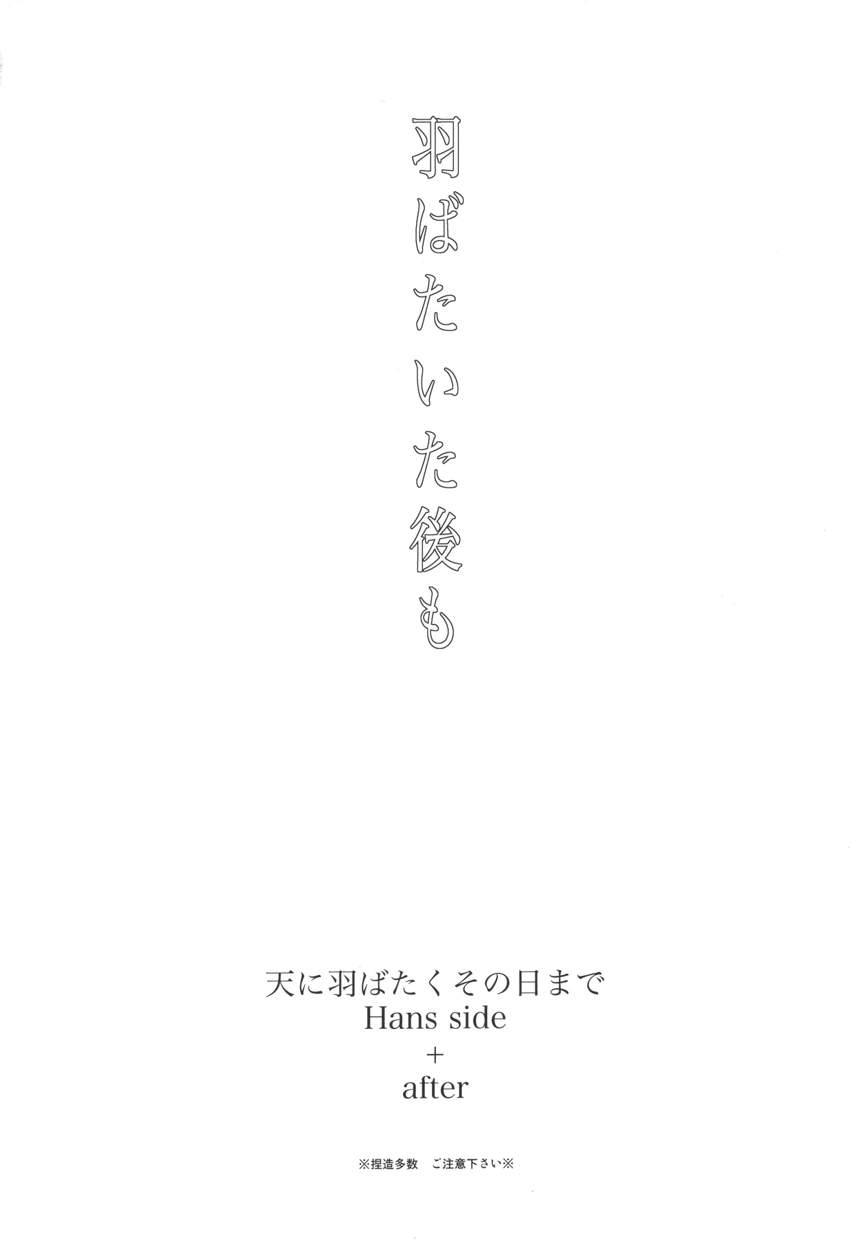 [RIX (Mamiya)] Habataita Ato mo (Shingeki no Kyojin) page 3 full