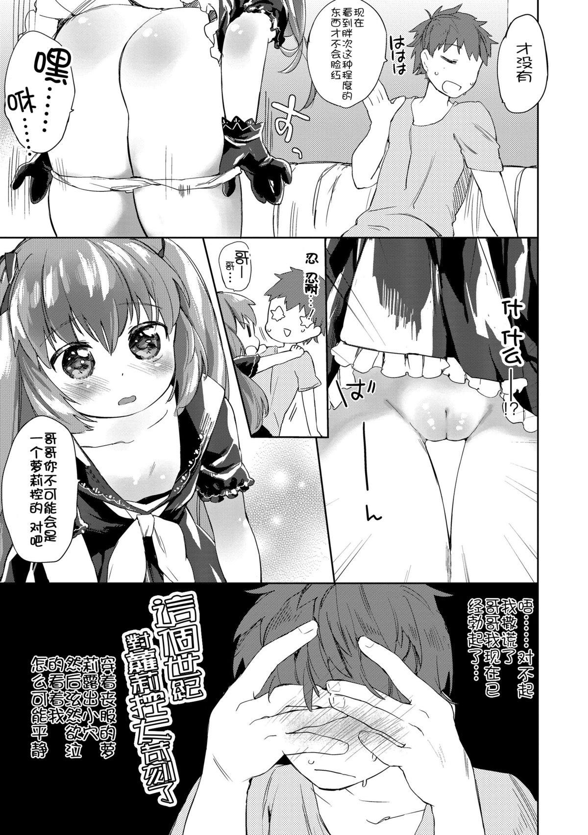 [Mutou Mato] Lolicon no Kanzume (COMIC Sailor Mofuku no Shoujo) [Chinese] [落莲汉化组] [Digital] page 5 full