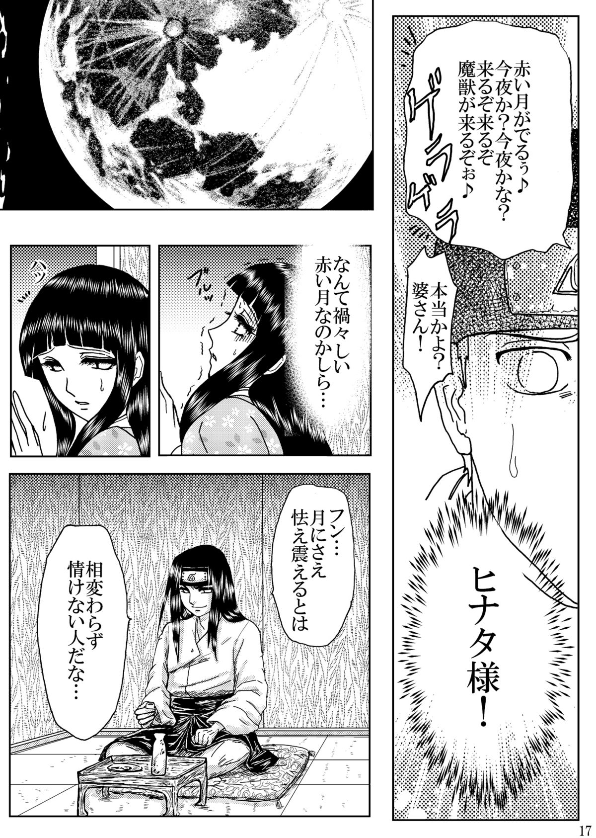 [Neji Hina no Sekai (Kuuya)] Hi Oku Saishuushou (Naruto) page 16 full