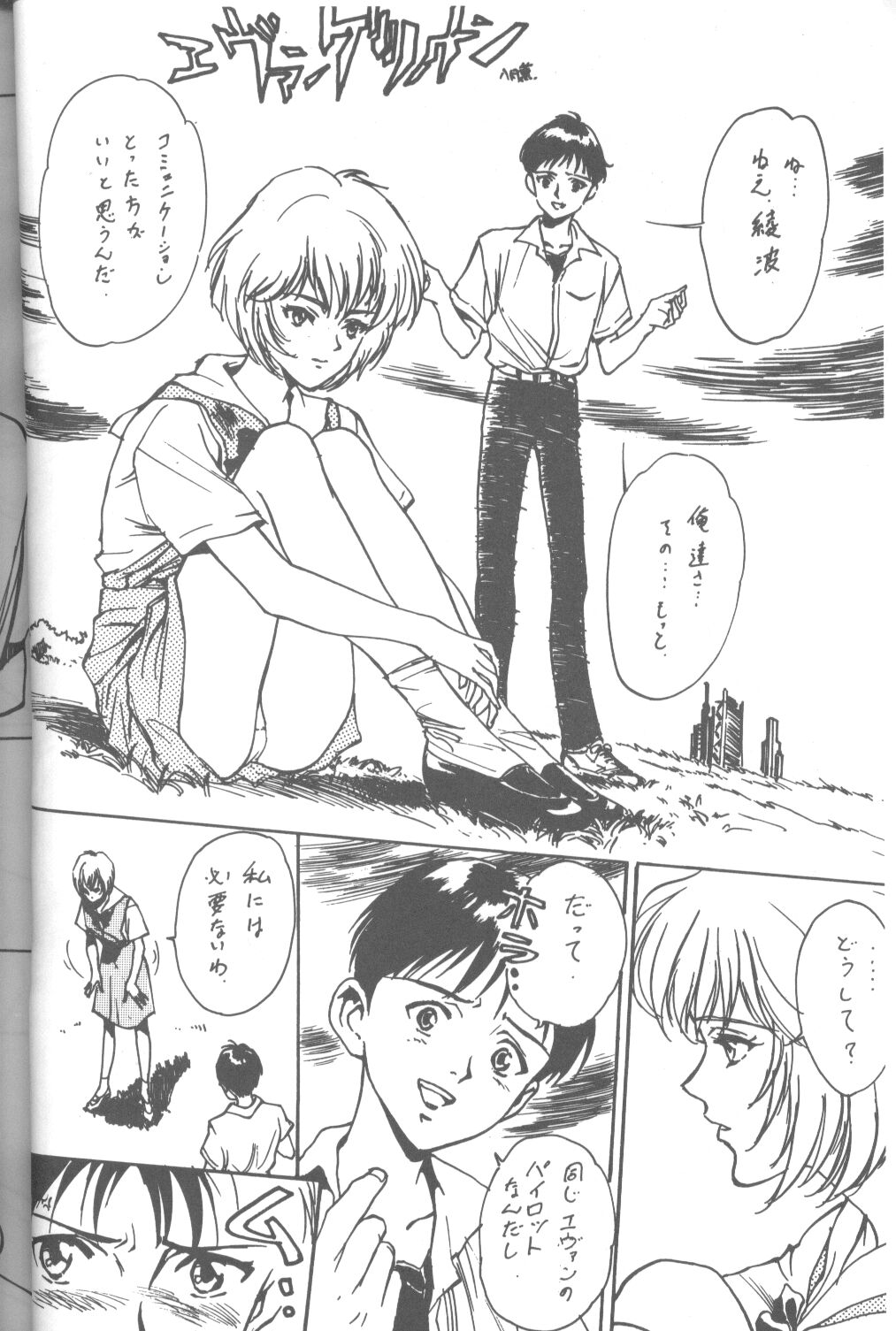 [Takahiro Kutugi] Friends Yes We're (Evangelion) page 51 full