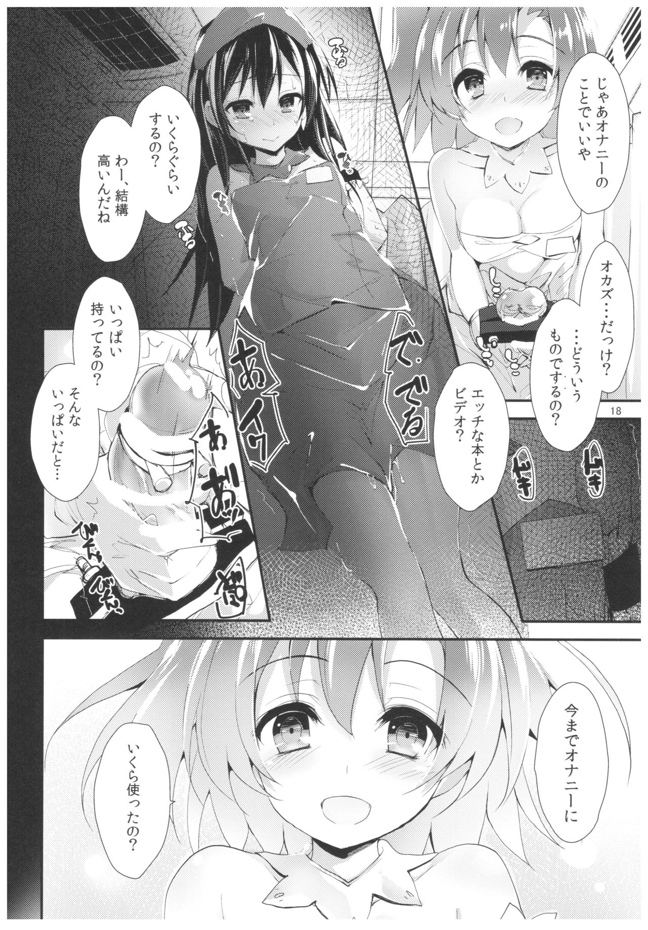 (C92) [Yagisaki Ginza (Yagami Shuuichi)] Nurse aid festa vol. 3 (Love Live!) page 18 full