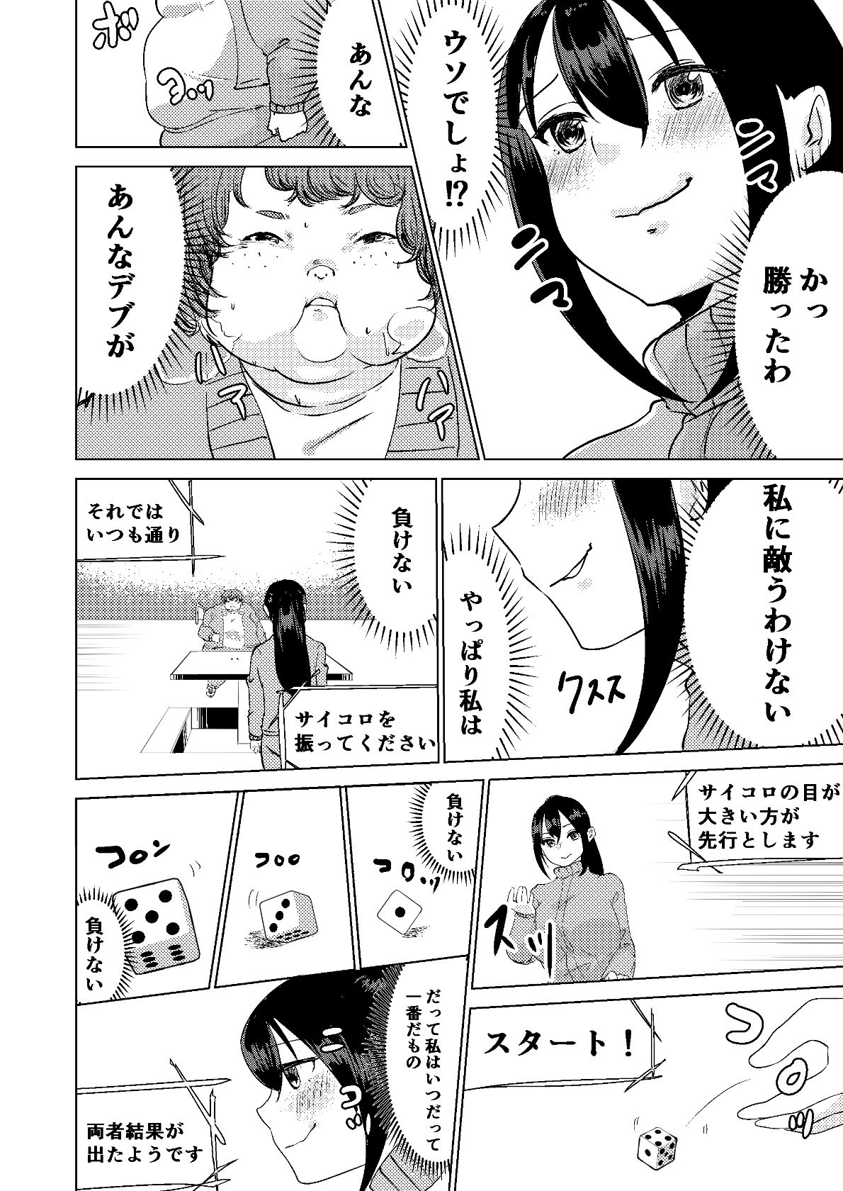 [Biroon Jr.] Kyou kara Watashi wa Anata ni Naru. page 8 full