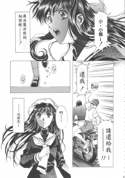 (C68) [Henreikai (Kawarajima Koh)] Sakura Ame Wide ban ~Tomoyo no Nagaiyoru~ 第一夜 (Card Captor Sakura) [霸宋漢化] - page 13