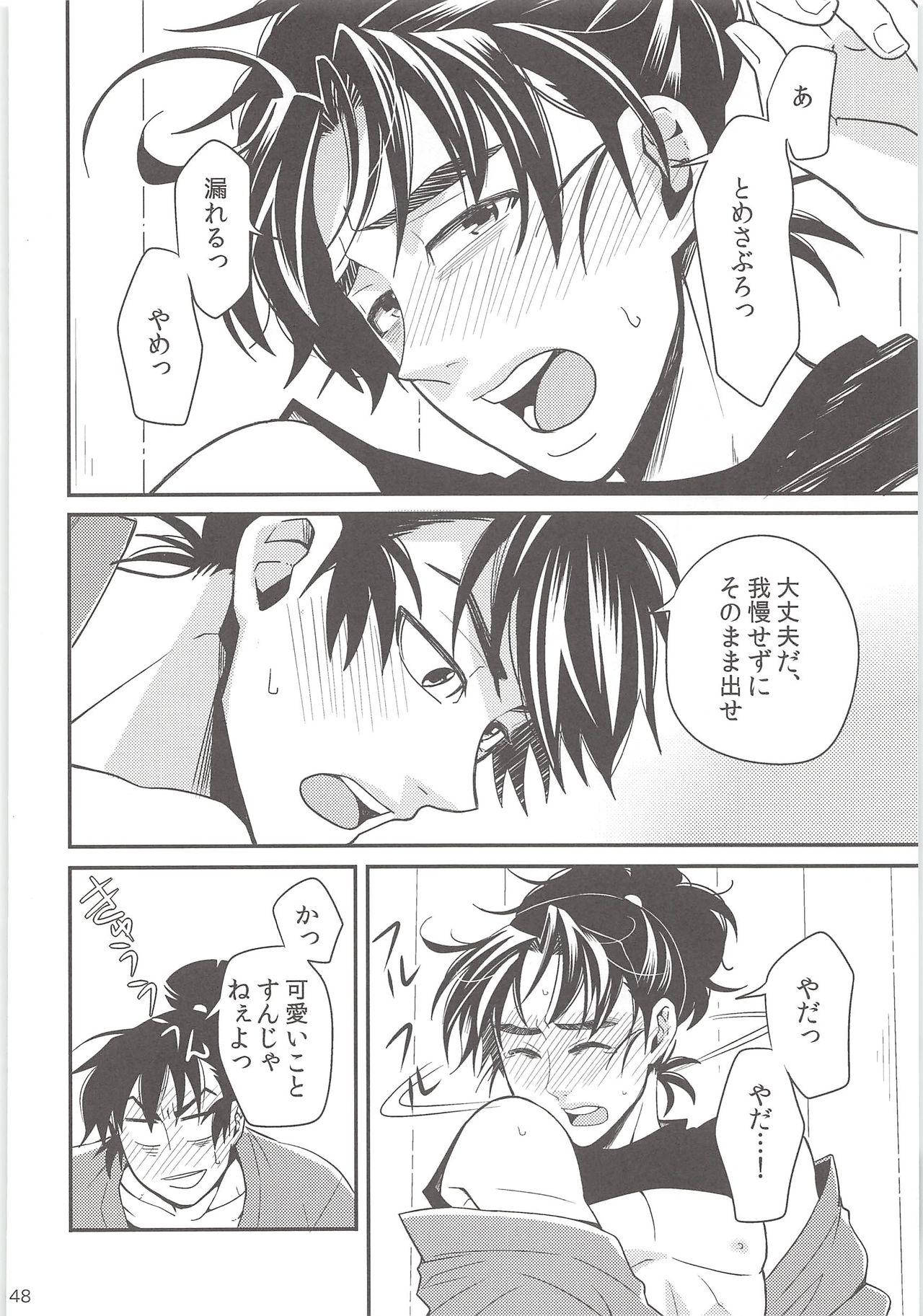 [Mujina (Suzu Hashi)] Hajimete no + (Nintama Rantarou) page 47 full