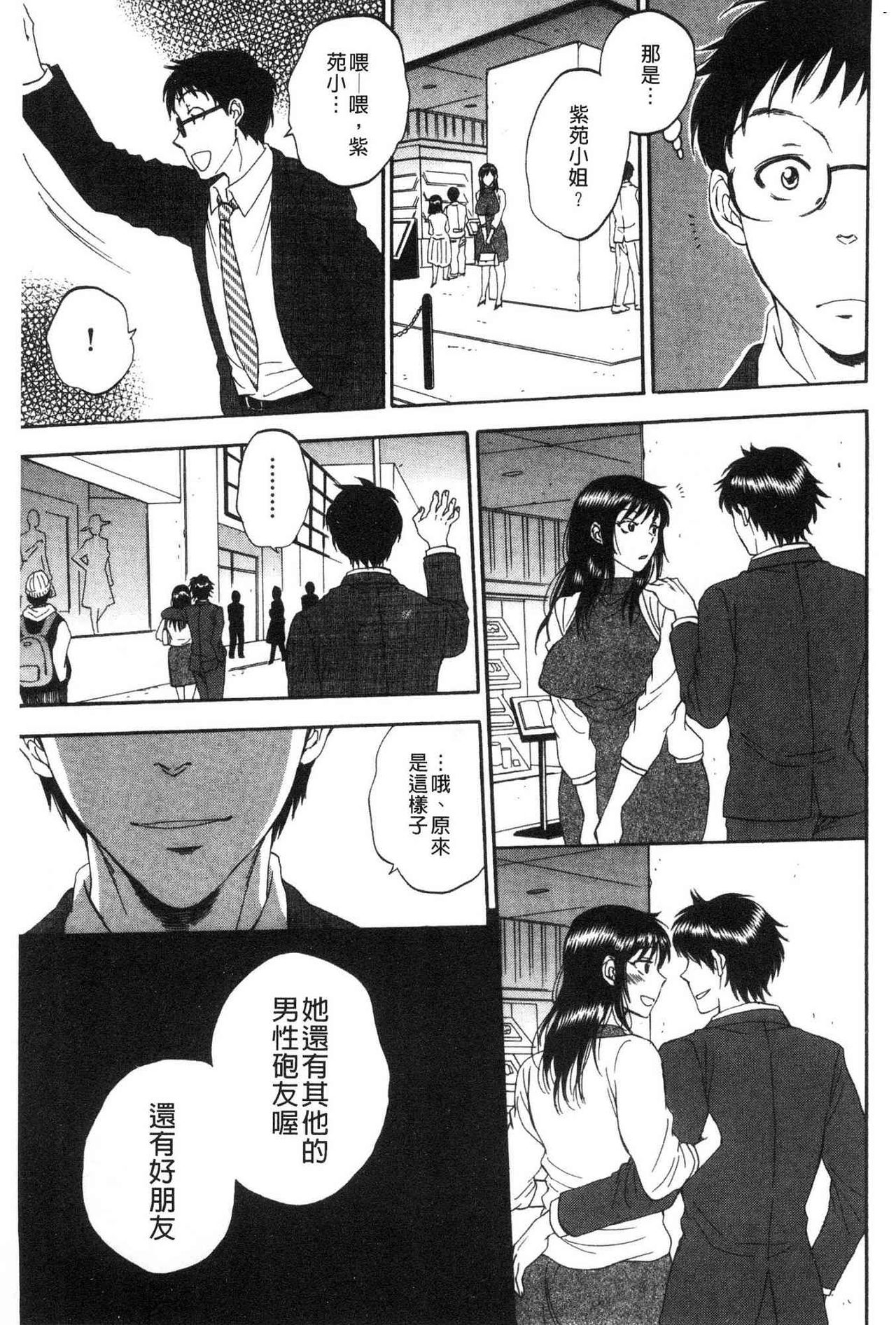 [Sabusuka] Fukuro Otoko - Hitozuma-tachi no Himitsu no Vibe | 袋男 人妻們的秘密按摩棒 [Chinese] page 104 full