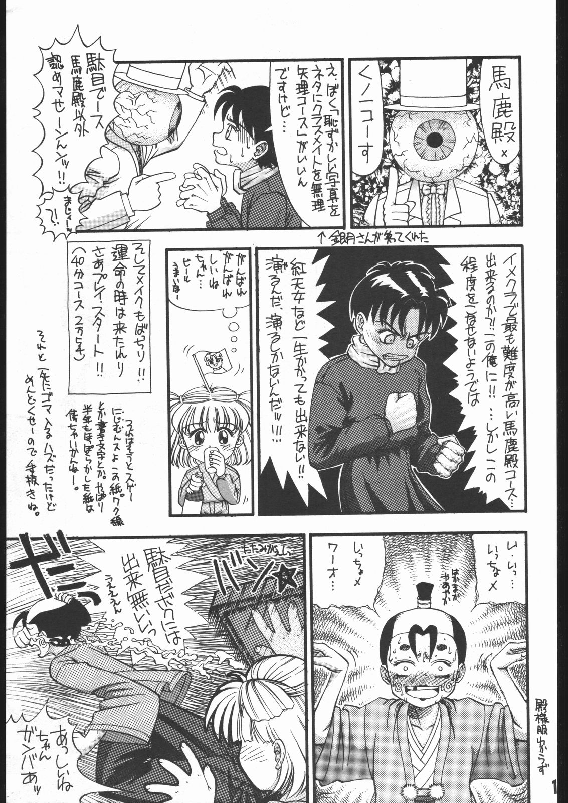 (CR16) [5HOURS PRODUCTS (Poyo=Namaste)] AQUADRIVE 178BPM (Akazukin Chacha, Sailor Moon) page 19 full