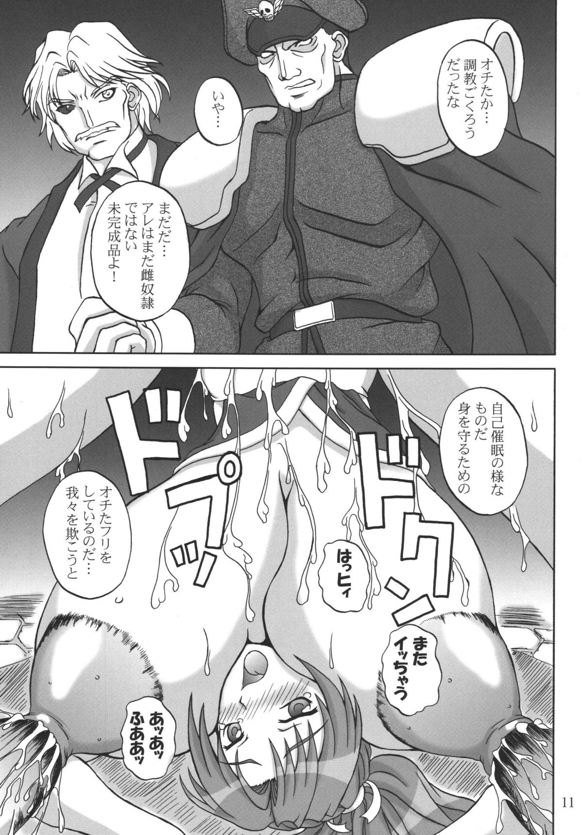 (C63) [Anglachel (Yamamura Natsuru)] Insanity (King of Fighters, Street Fighter) [2nd Edition 2004-12] page 10 full