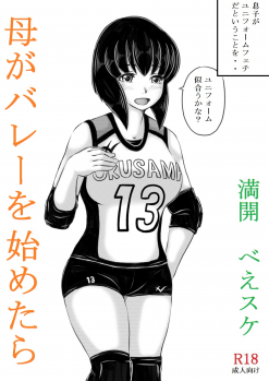 [Kirin Planet] Haha ga Volley wo Hajimetara - page 3