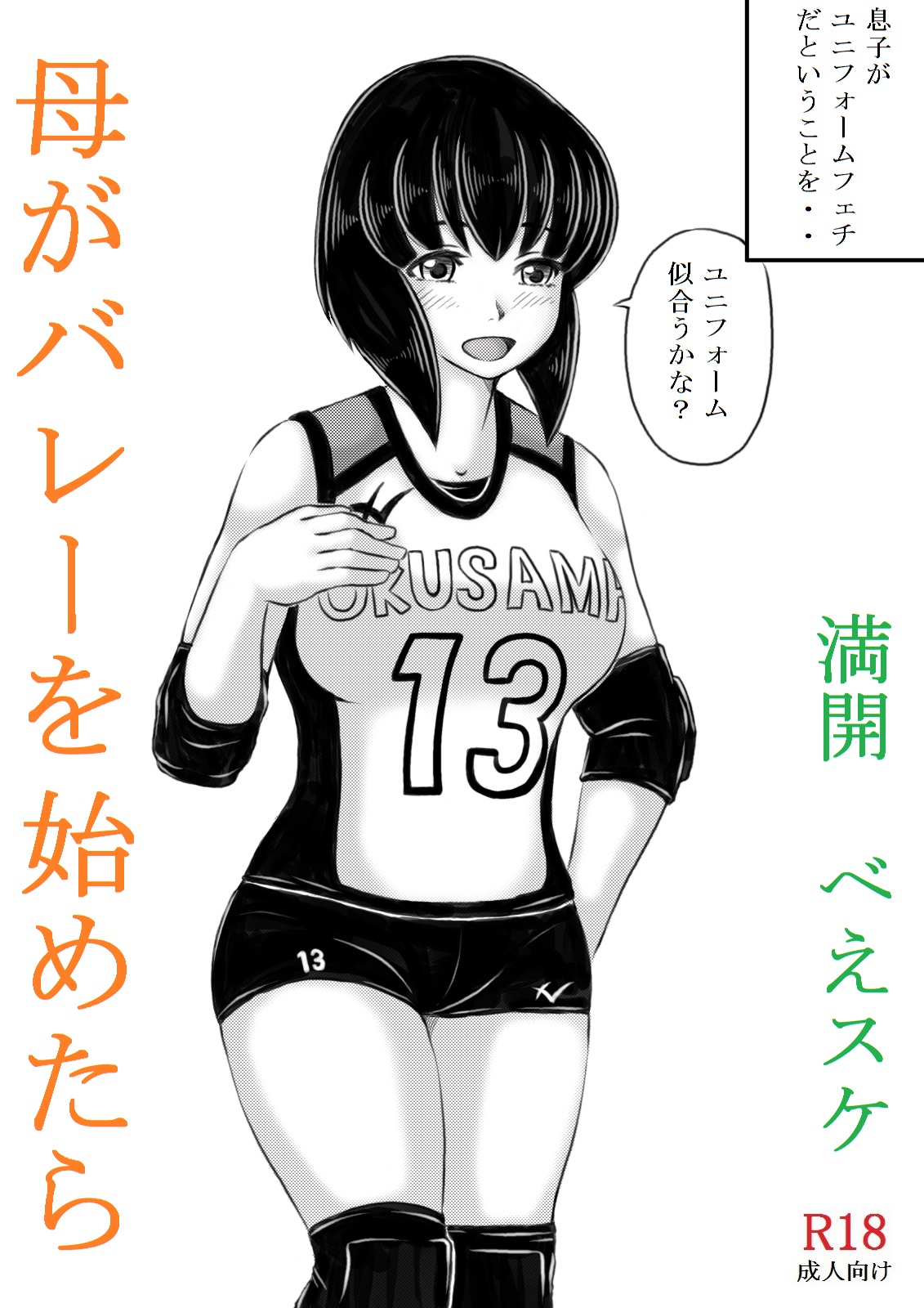 [Kirin Planet] Haha ga Volley wo Hajimetara page 3 full