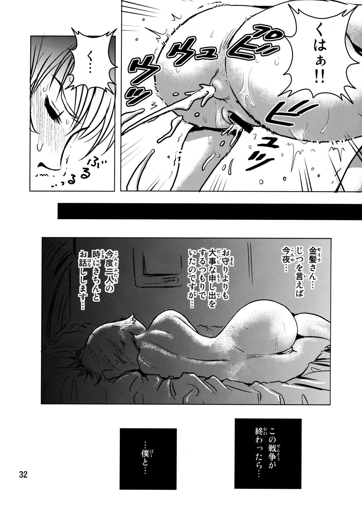 (C73) [Skirt Tsuki (keso)] Kinpatsu no Omamori (Mobile Suit Gundam) page 32 full