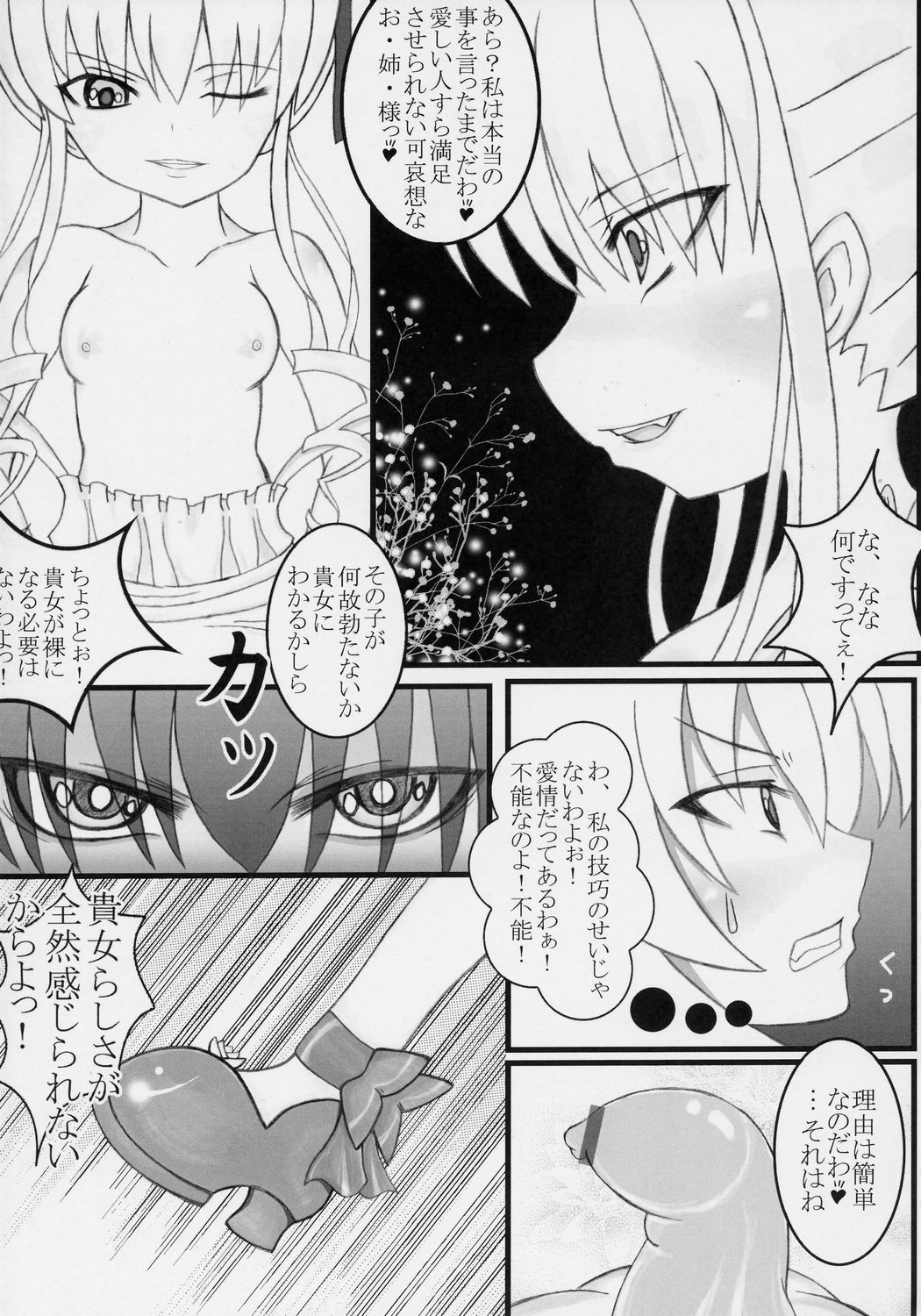 [Ralia (Ojou)] Ginsama Kakusei Katharsis (Rozen Maiden) page 9 full