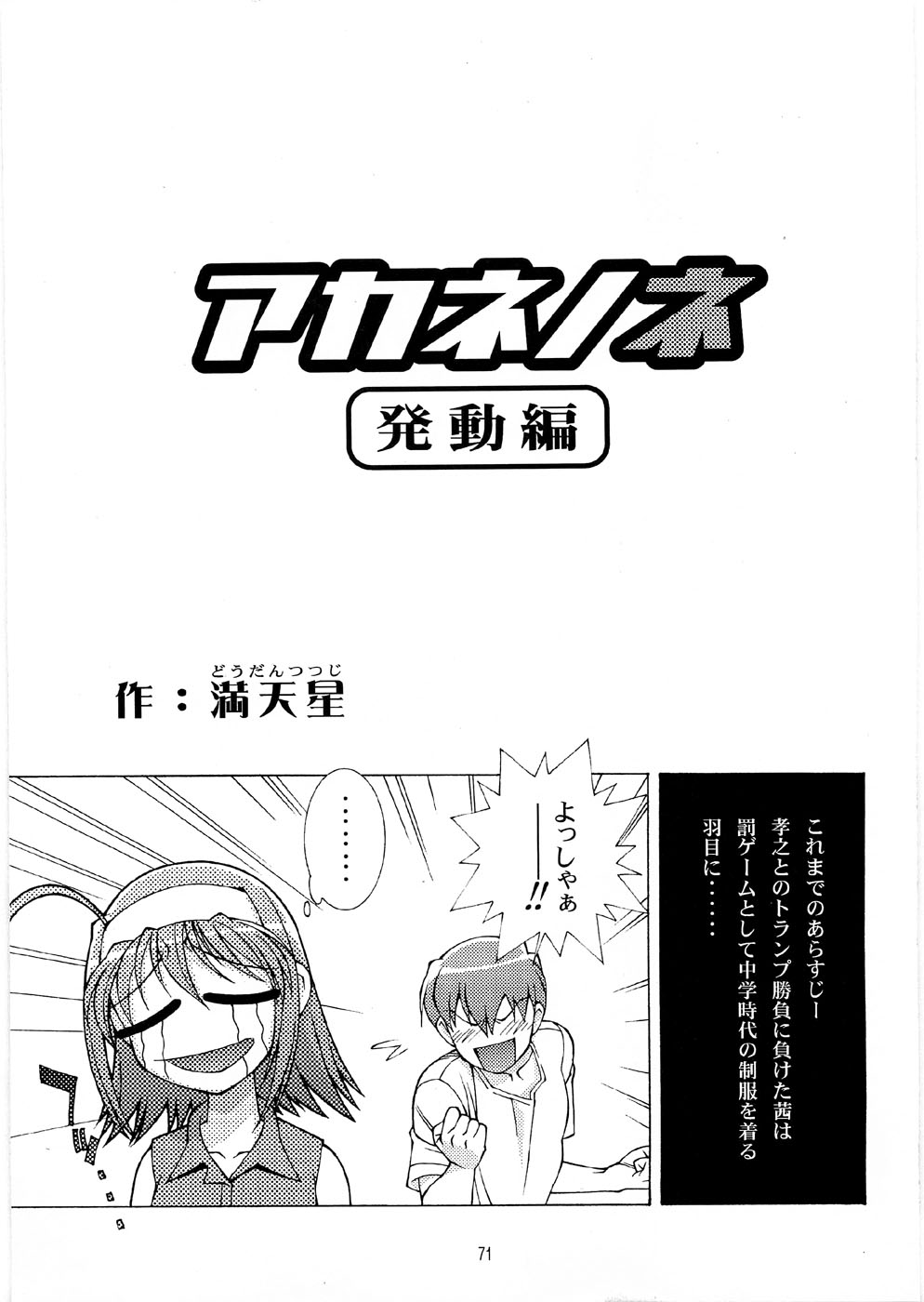 (C74) [DOUDANTSUTSUJITOMONOKAI (Doudantsutsuji)] Tsutsuji Museum FINAL (Various) page 70 full