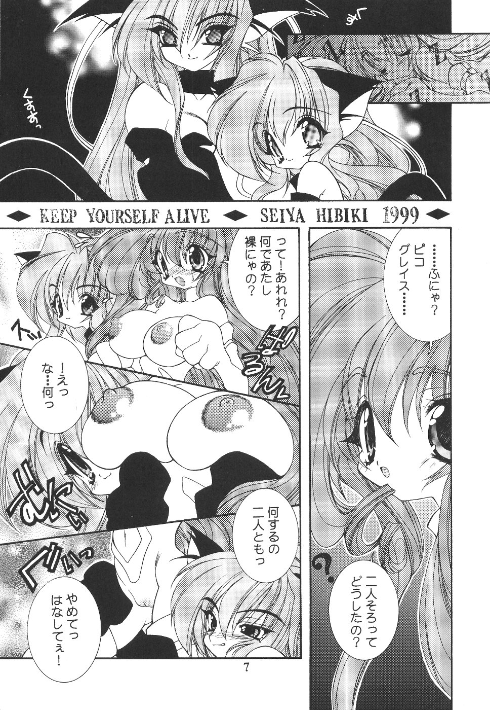 (C57)[SXS (Hibiki Seiya, Ruen Roga, Takatoki Tenmaru)] DARKSTAR (Various) page 6 full